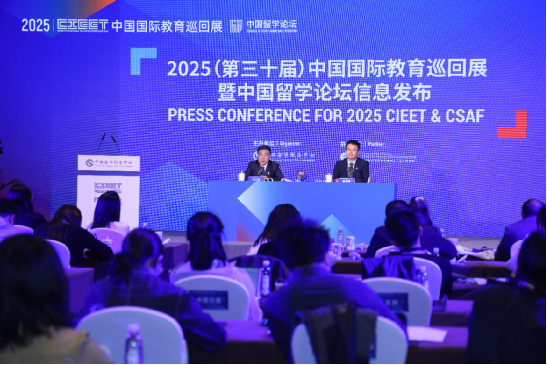 2025（第三十届）中国国际教育巡回展暨中国留学论坛信息发布活动在京举行