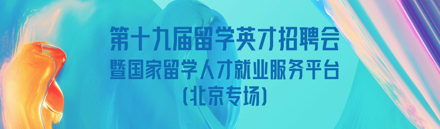 英才招聘会