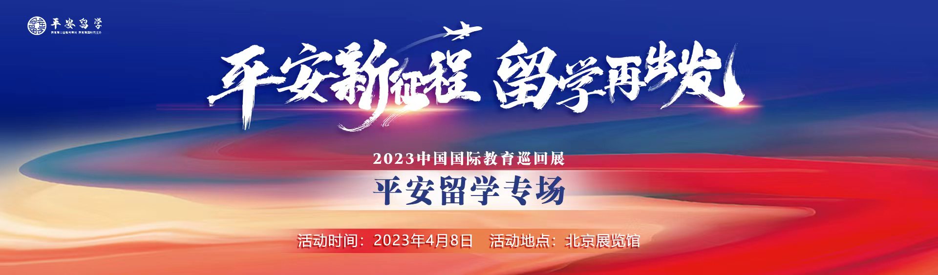 平安留学专场