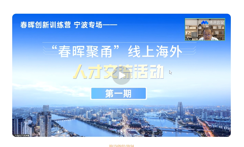 春晖创新训练营-宁波专场（下）