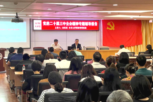 留服中心党委召开理论学习中心组学习（扩大）会深入学习贯彻党的二十届三中全会精神
