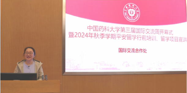 中国药科大学举办2024秋季学期“平安留学”行前教育培训会