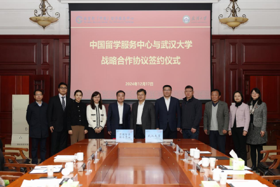 教育部（中国）留学服务中心与武汉大学签署战略合作协议