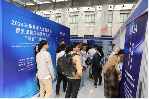“2025来华留学人才招聘会暨京津冀国际青年人才‘双百’对接会”如约而至​