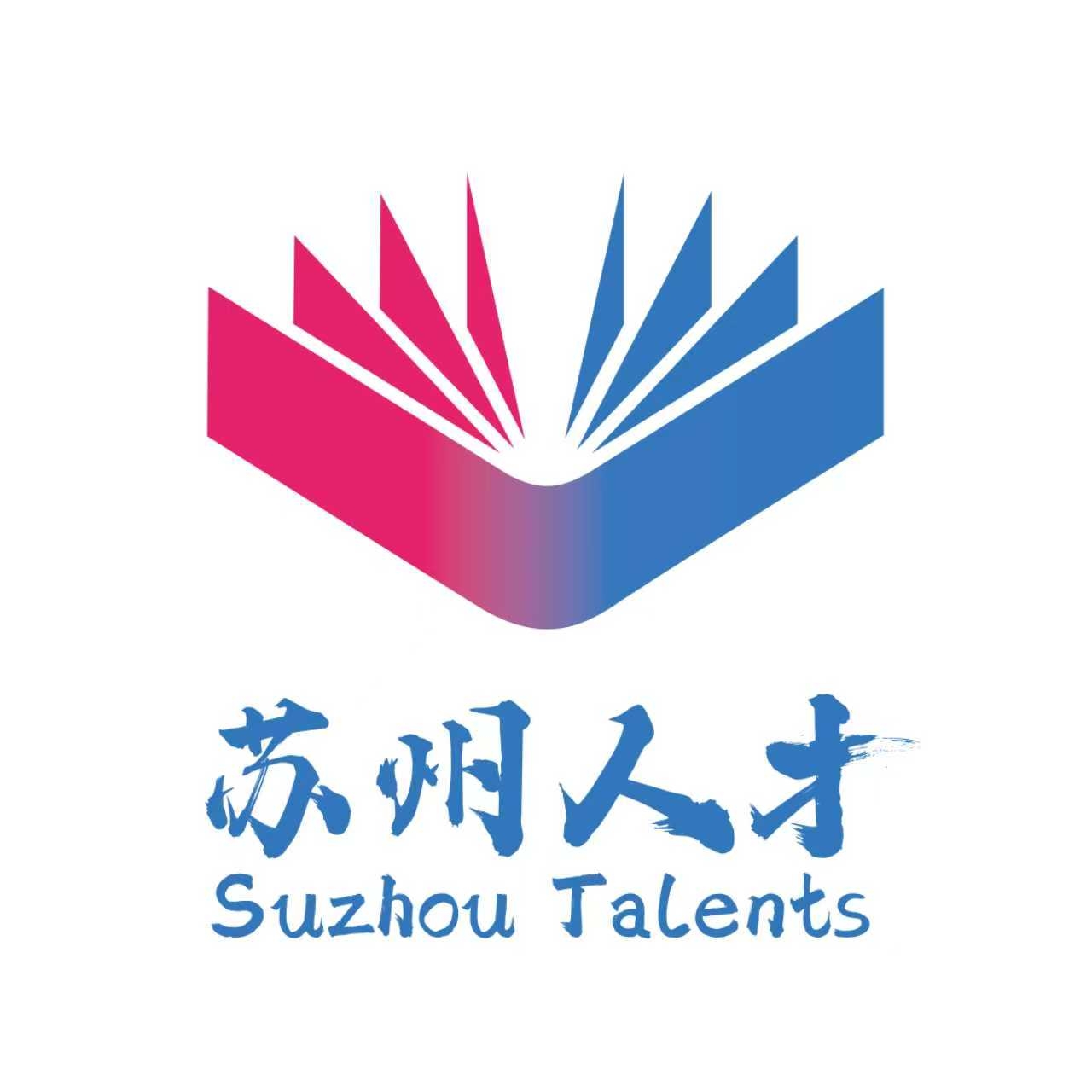 中国共产党苏州市委员会组织部